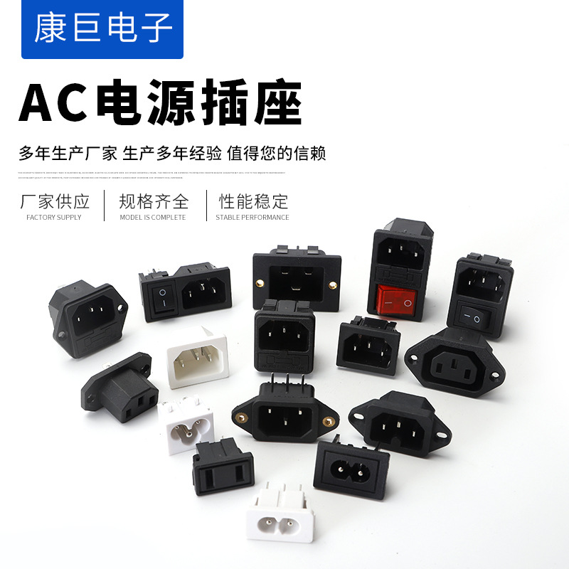 廠家供應(yīng)AC插座玩具二合一插座8字插座八字梅花AC品字電源插座