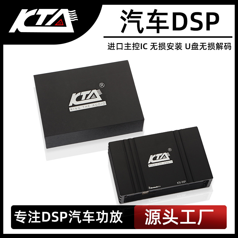 汽車音響改裝DSP功放家用音響藍牙4進8出31段浮點調(diào)音無損音樂