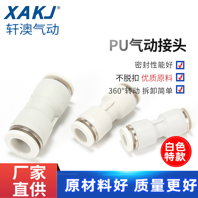 廠家白色直通PU-04/6/8/10/12/14接插氣管接頭氣動快速快插接頭
