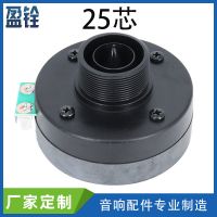 批發(fā)25芯80磁樹(shù)脂膜高音頭 4歐25W瓦廣場(chǎng)舞音箱鐵氧體喇叭驅(qū)動(dòng)頭