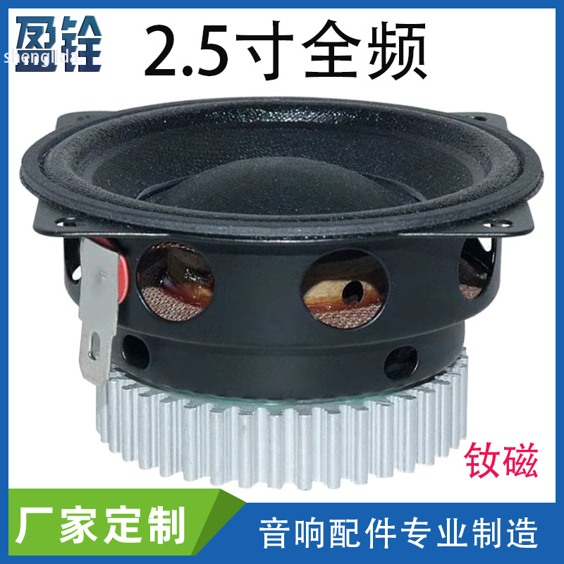 批發(fā)2.5寸釹磁發(fā)燒級(jí)全頻喇叭 25芯4歐20W書(shū)架音箱中低音揚(yáng)聲器