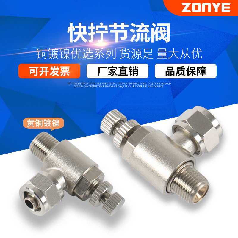 銅氣管快擰接頭調(diào)速單向限流氣缸金屬氣動快擰節(jié)流閥SL6-01/8-02