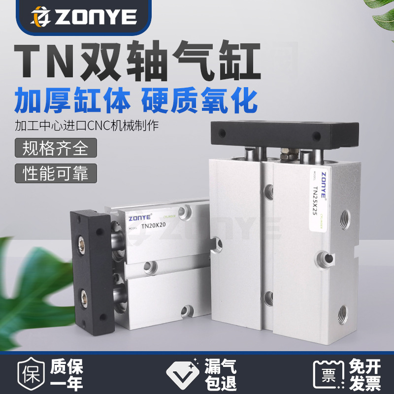 雙軸雙桿氣缸TDA/TN10/16/20/25/32*10-20*30x40/50/100/150/200S