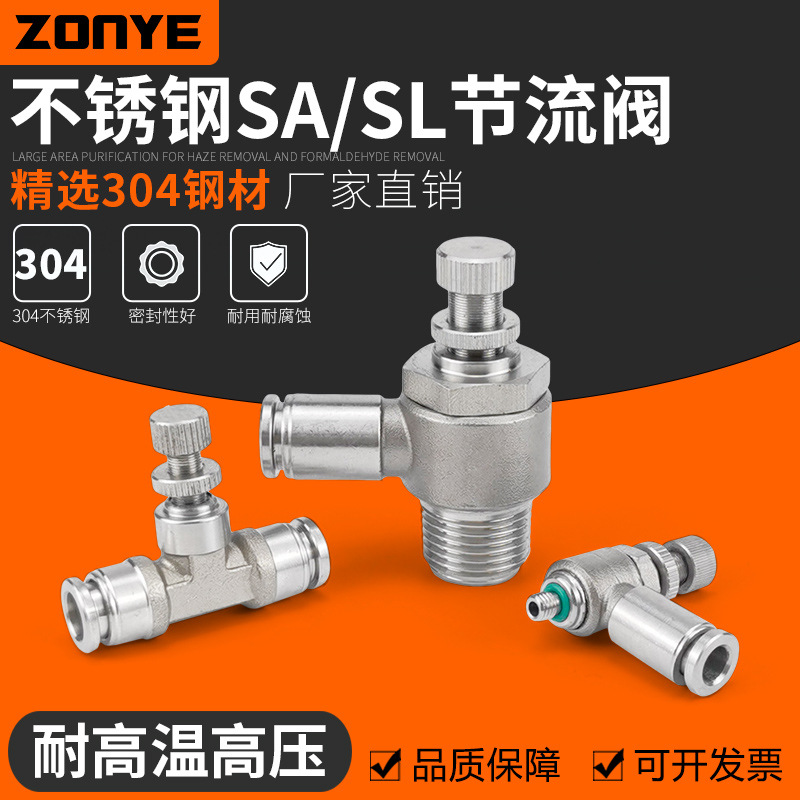 304不銹鋼氣動氣管接頭調(diào)速單向限流氣缸節(jié)流閥SL6-01/8-02/10-03