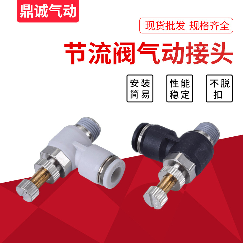 氣動調(diào)速單向限流氣缸節(jié)流閥SL4-M5/6-01/8-02/10-03/12氣管接頭
