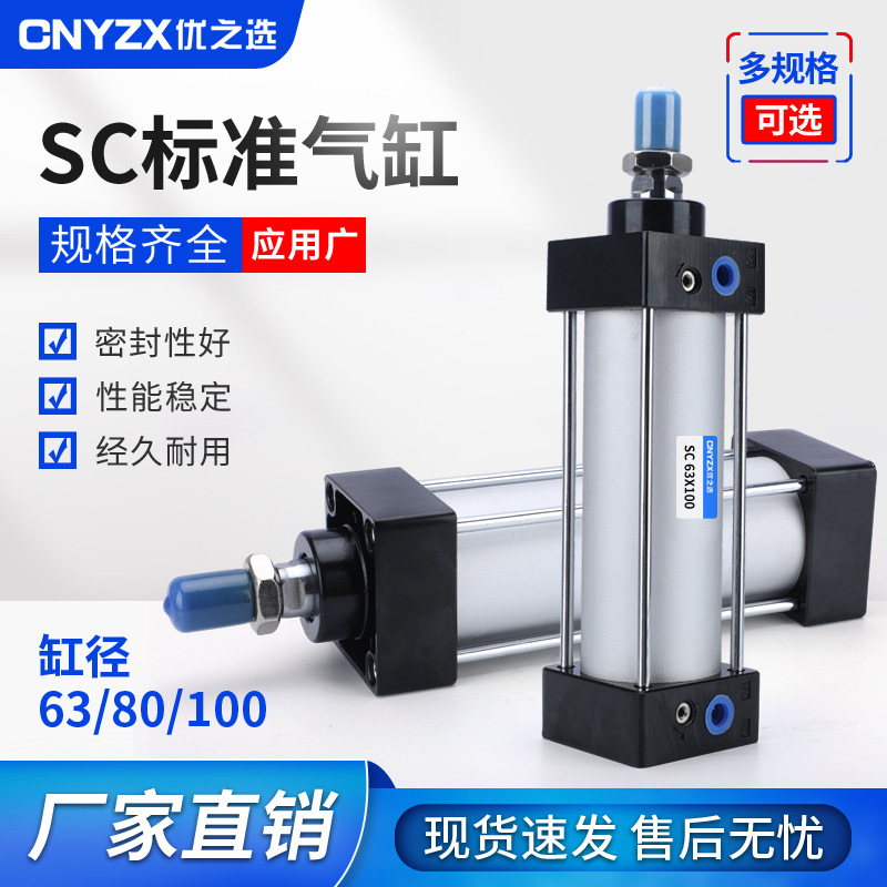 SC63/80/100-50/100/125/150大推力不漏氣小型氣動標準氣缸