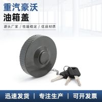 適配重汽豪沃油箱蓋 豪沃統(tǒng)帥悍將燃油箱蓋 輕卡通用配件
