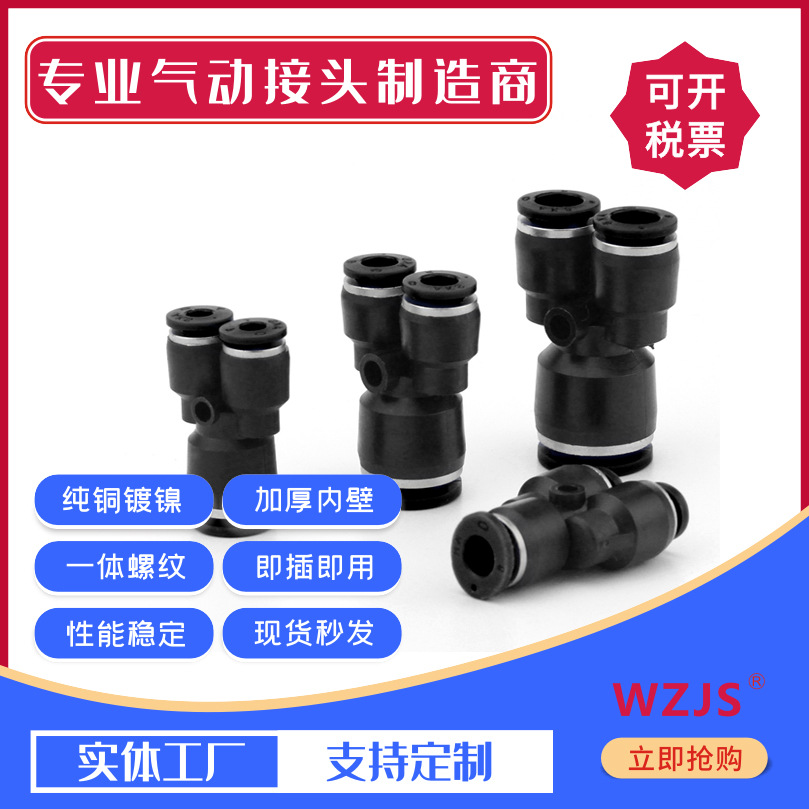 PW-Y型三通氣管快速接頭PY/PW4-6-8-10氣動T型變徑快插PE/PEG/PW