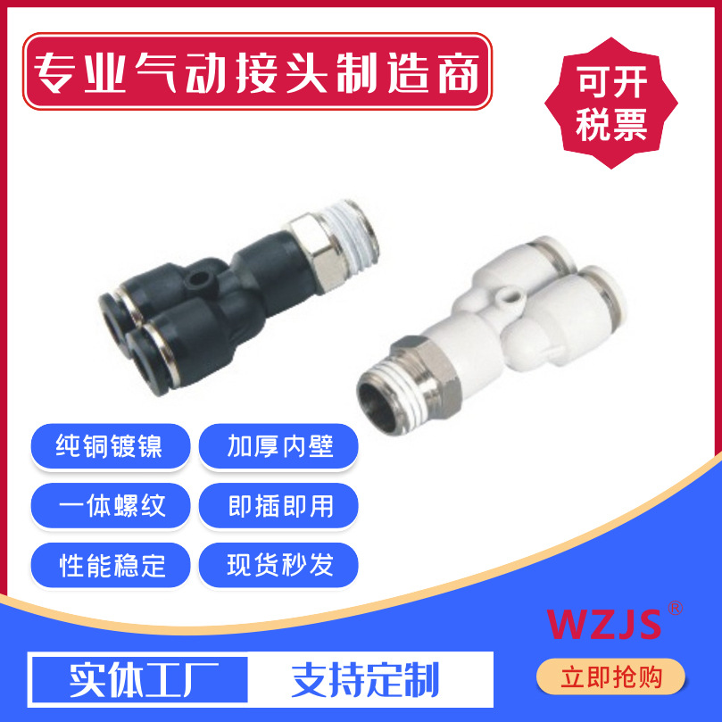 氣動快插Y形三通接頭PX4/6/8/10/12/14/16mm氣管快速塑料白色接頭