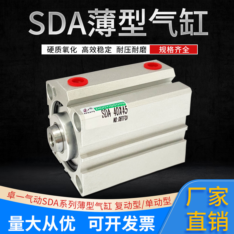 卓一氣動 SDA薄型氣缸12/16/20/25/32/40/50/63/80/100