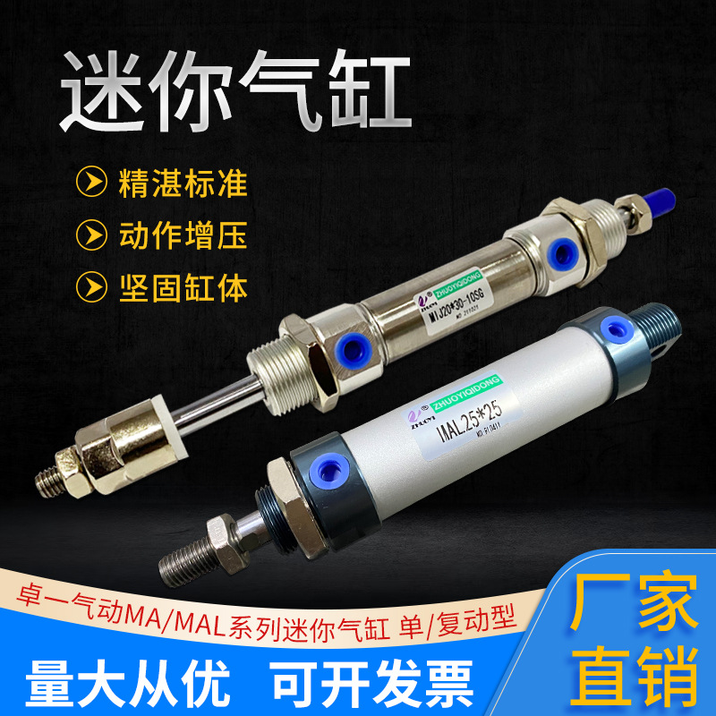 卓一氣動 MA MAL迷你氣缸不銹鋼小型迷你氣動氣缸小型氣動可調(diào)
