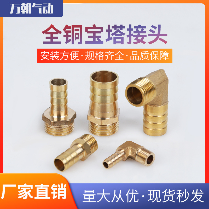 氣動(dòng)元件寶塔PC接頭全銅直通外絲外牙內(nèi)螺紋pc8-02/10-04接頭