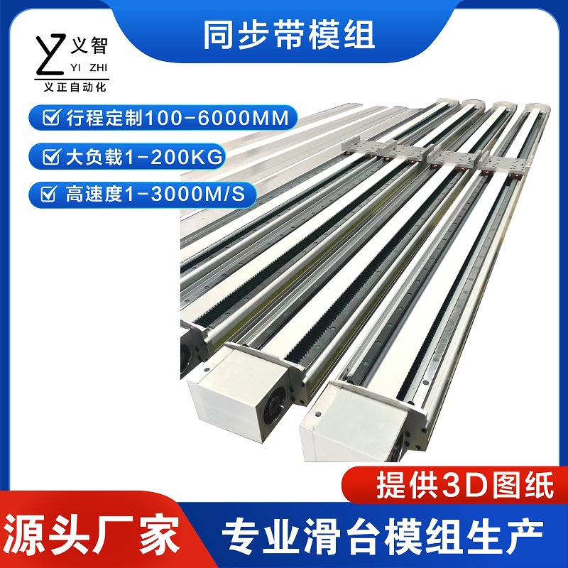 實(shí)力廠家210同步帶模組 直線導(dǎo)軌滑臺(tái) 重型滑臺(tái) 移載高精度機(jī)械手