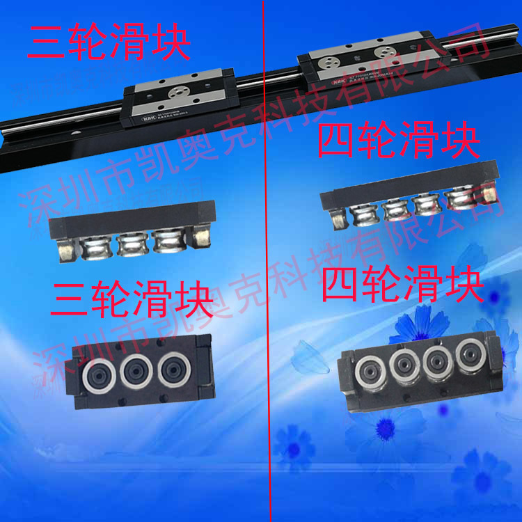 三輪滑塊 四輪滑塊圖