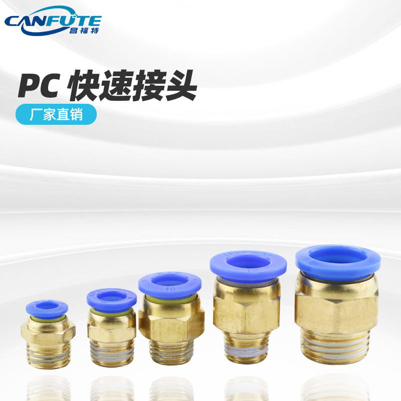 氣動快速接頭氣管快插PC8-02銅外螺紋接氣管快速接頭水管快速接頭