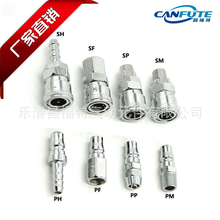 特價C式快速接頭小風(fēng)炮SP/PP/SH/PH/SM/PM/SF氣管空壓機(jī)接頭
