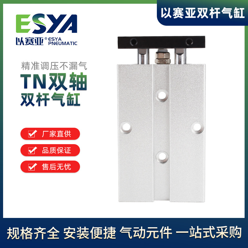 以賽亞TN25雙軸雙桿氣缸 硬質(zhì)氧化缸體耐壓