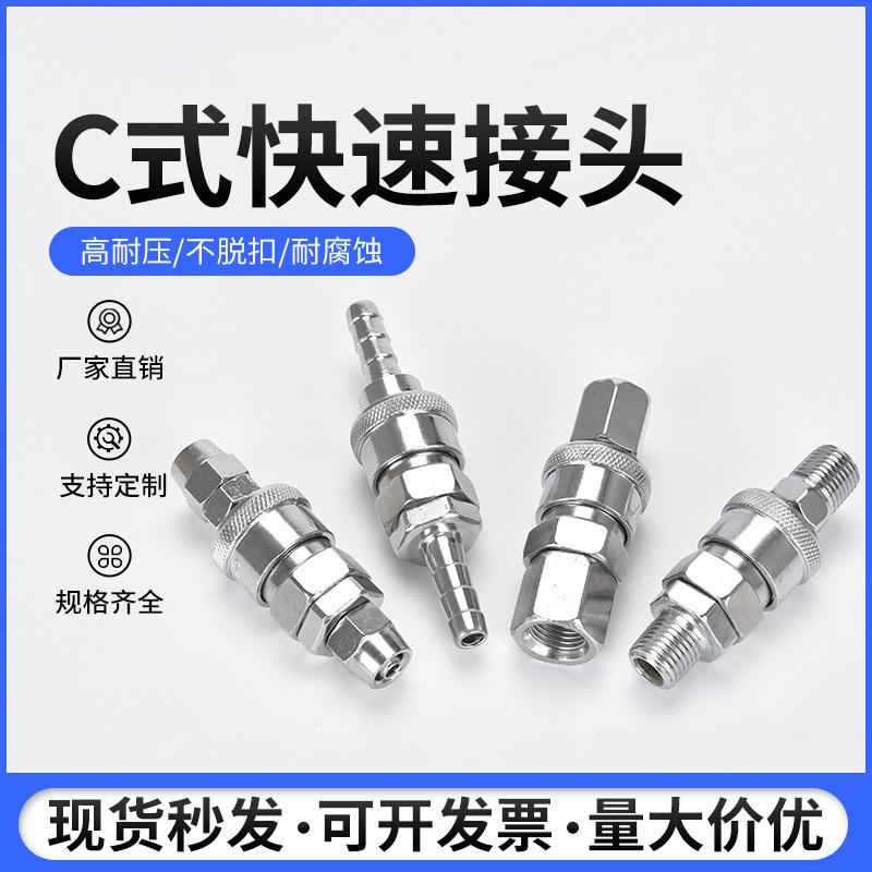 C式快速接頭SP20 彈簧管氣槍自鎖公母氣管接頭SM30空壓機(jī)氣動接頭