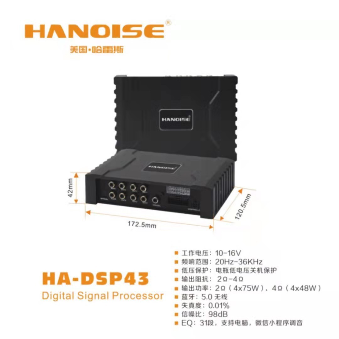廠家直銷HA-DSP43型號，音響加裝DSP