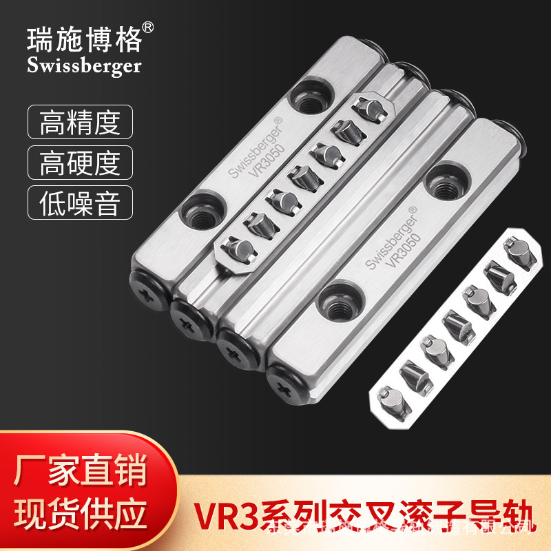 瑞施博格VR3 國(guó)產(chǎn)交叉滾子導(dǎo)軌 可替換THK/IKO通用交叉滾柱保持架