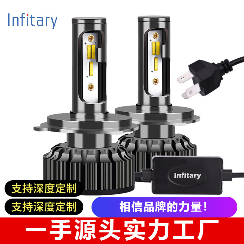 Infitary跨境電商三色可自由變換LED車燈H4 H7LED汽車大燈