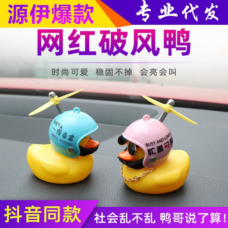 小黃鴨車載擺件汽車上抖音同款社會(huì)網(wǎng)紅頭盔摩托車外破風(fēng)鴨子車飾