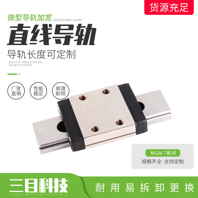 不銹鋼導軌滑塊 微型直線導軌滑塊MGW系列加長加寬塊滑軌機械配件