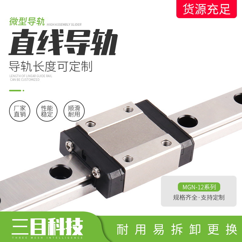 不銹鋼微型直線導軌 小型滑臺導軌滑塊 MGN12C微型直線導軌滑塊