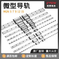 國(guó)產(chǎn)微型直線導(dǎo)軌滑塊MGN5 7 9 12 15C線軌滑臺(tái)精密導(dǎo)軌MGN12H