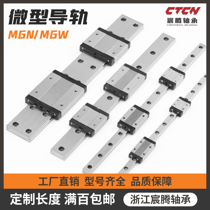 直線微型導(dǎo)軌滑塊MGN5 7 9 12 15線軌電腦花樣機(jī)3D打印機(jī)導(dǎo)軌批發(fā)