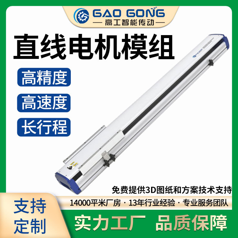 高工直線電機(jī) 無(wú)鐵芯往復(fù)磁懸浮線性馬達(dá) 精密高速運(yùn)動(dòng)機(jī)械手