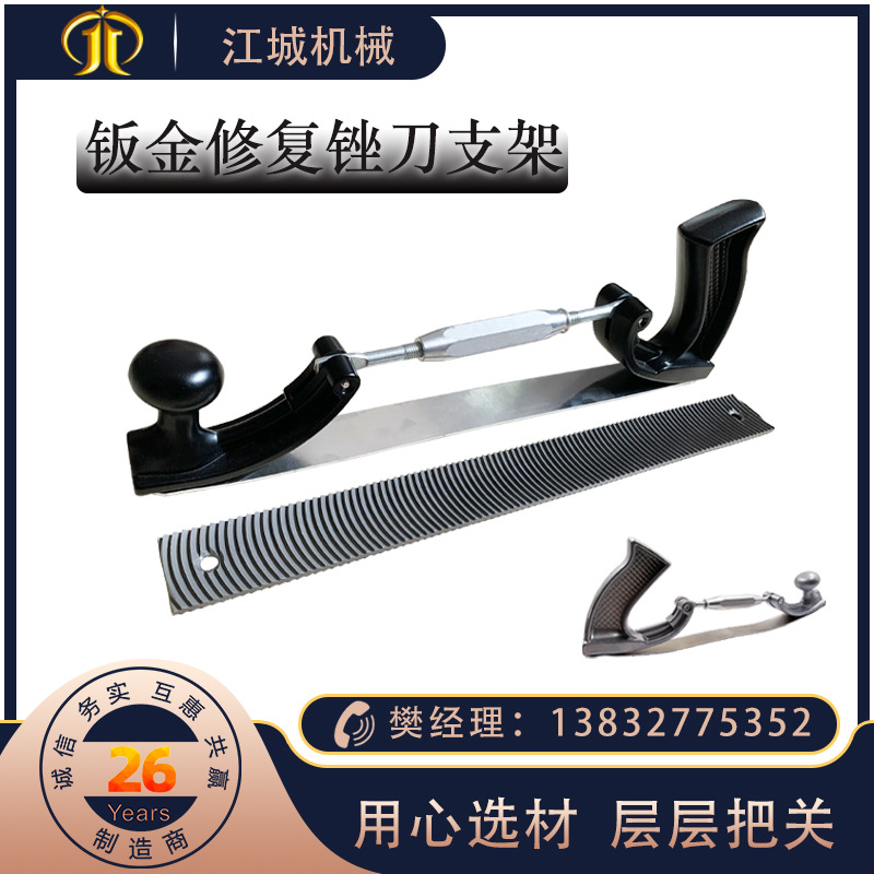 汽車鈑金修復(fù)銼刀支架雙控可調(diào)節(jié)銼紋刀片夾持器電梯導(dǎo)軌刨刀支架