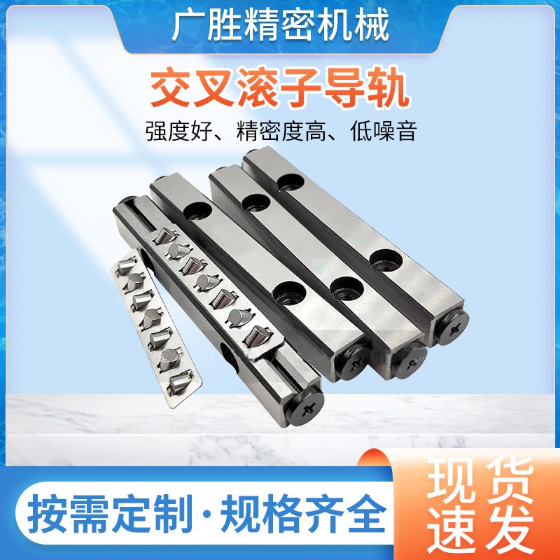 精密交叉滾子導軌交叉滾柱滑軌軸承鋼滾珠精密機床保持架現貨批發(fā)