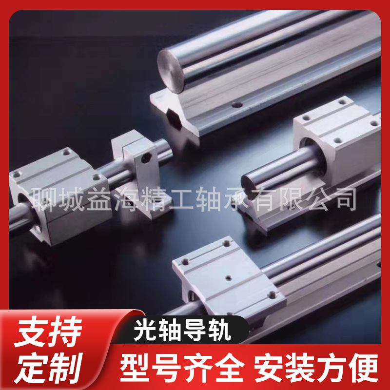 光軸導軌SBR鋁座圓軌sbr導軌 定制長度 非標孔 廠家直供