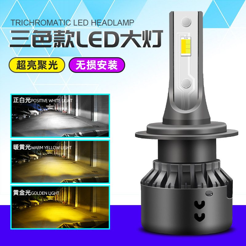 廠家 三色 汽車led大燈H4溫霧燈雙色超亮遠近光燈泡強光改裝黃光