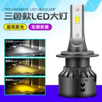 廠家 三色 汽車led大燈H4溫霧燈雙色超亮遠近光燈泡強光改裝黃光