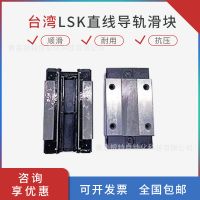 GR15SA 臺灣LSK直線導軌滑塊GR15SA
