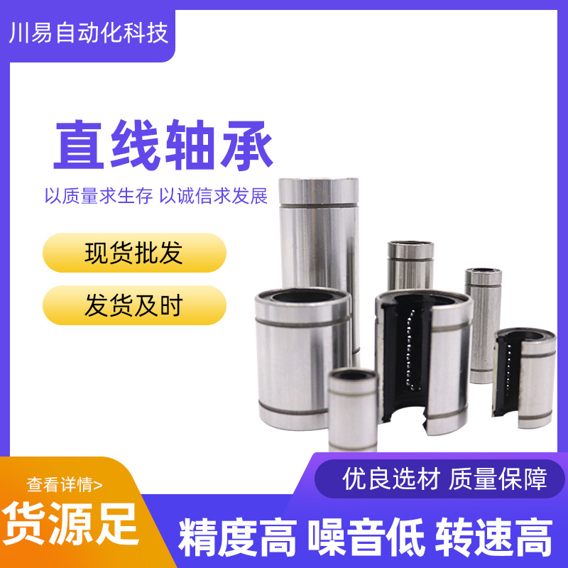 直線運(yùn)動(dòng)軸承LM3 4 5 6 8 10 12 16 20 25 30 35 40 50 60UU 滑動(dòng)