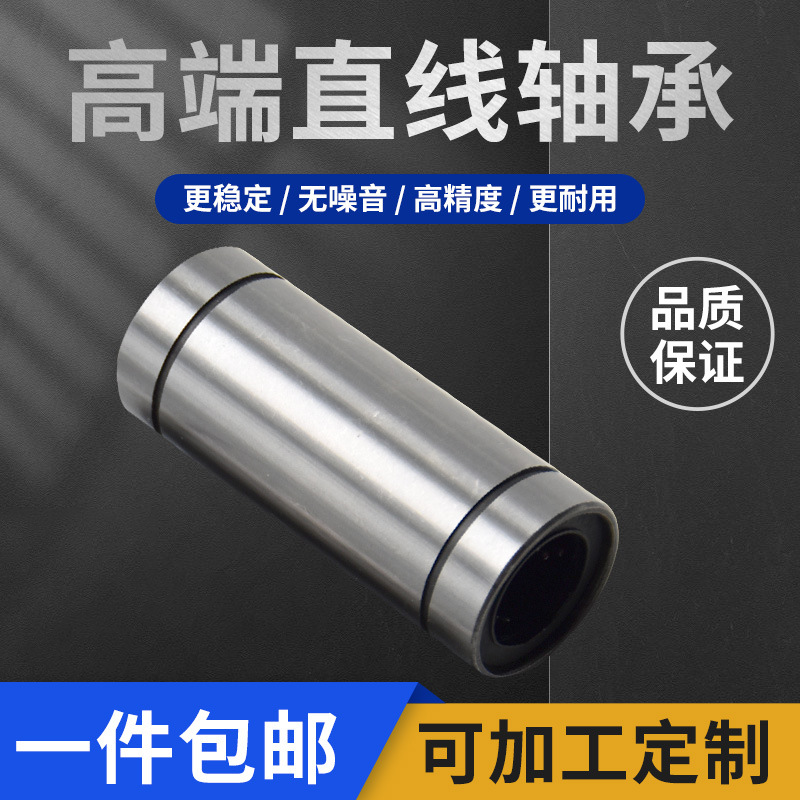 直線運(yùn)動(dòng)軸承LM3 4 5 6 8 10 12 16 20 25 30 35 40 50 60UU 滑動(dòng)