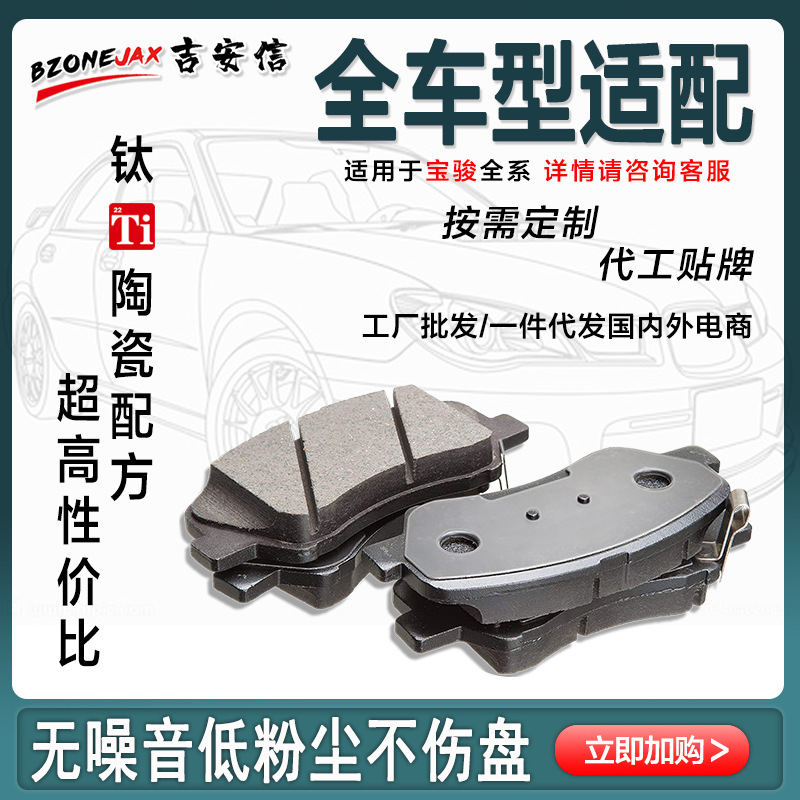 適用于寶駿510 530前后剎車片 2017款2018陶瓷剎車片 1.5改裝