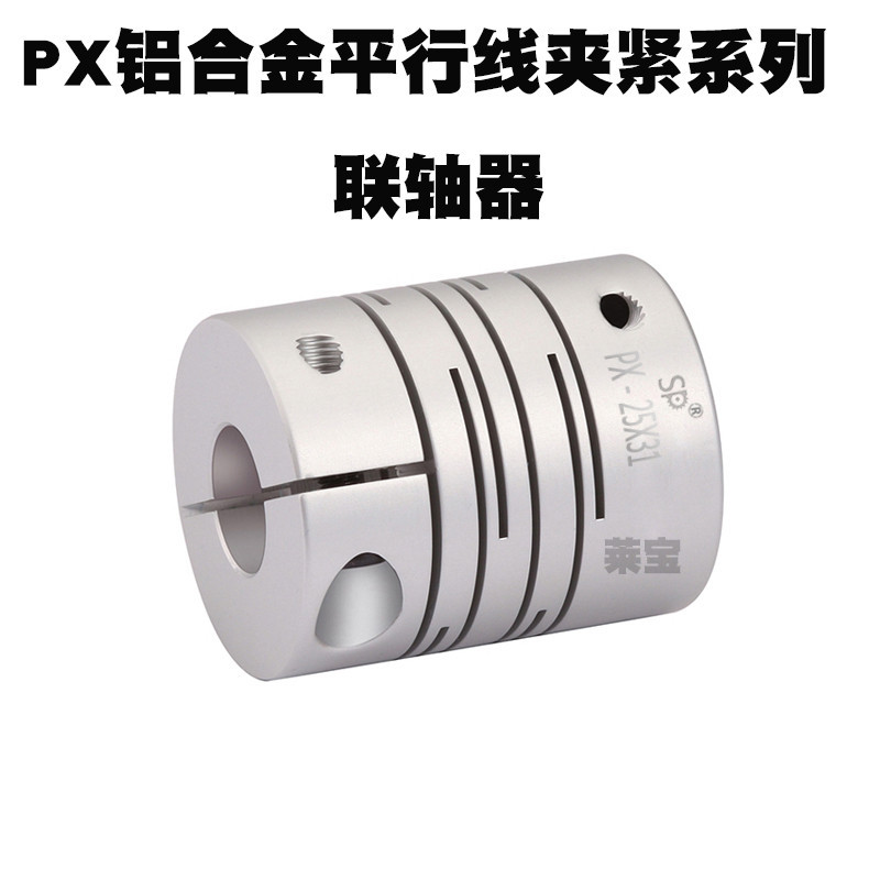 替換米思米PX鋁合金平行線夾緊系列聯(lián)軸器貨期保障