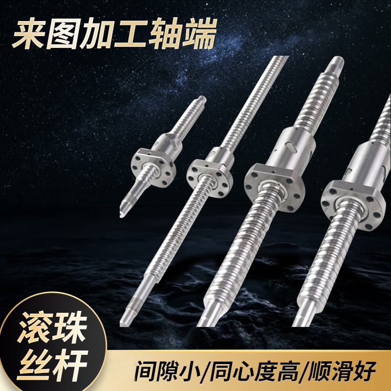 現(xiàn)貨軋制滾珠絲桿SFV/DFV銑磨床點(diǎn)膠機(jī)臺(tái)階扣卡環(huán)槽雙臺(tái)階螺