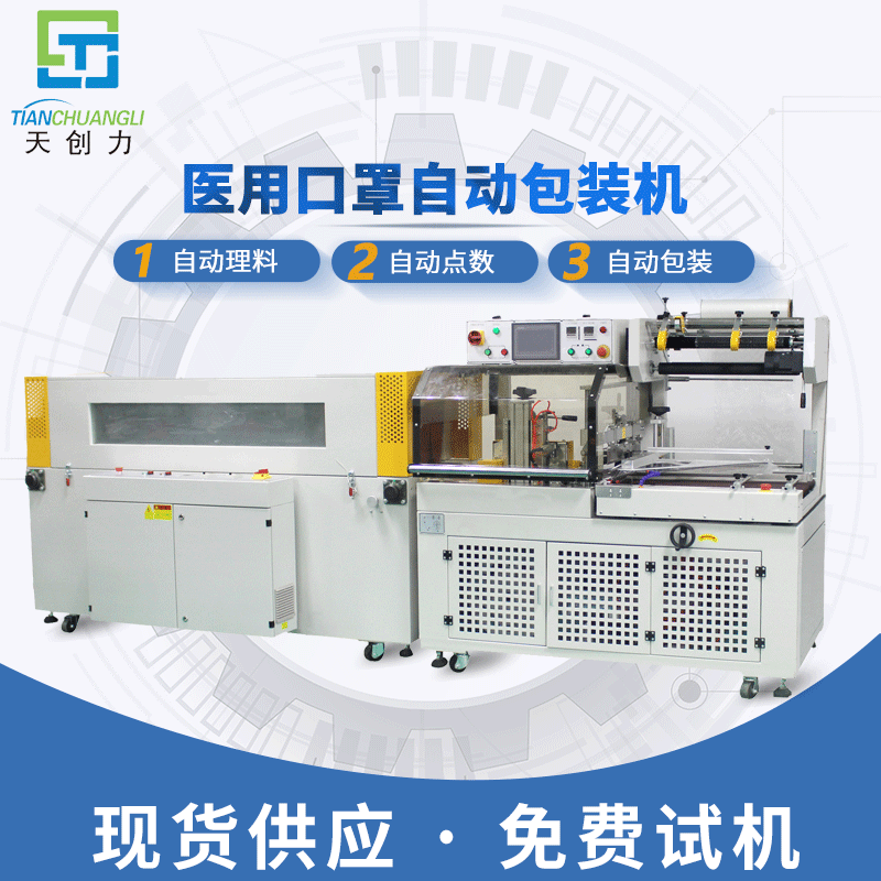 全自動(dòng)封切收縮包裝機(jī) 套袋機(jī) 熱收縮包裝機(jī)