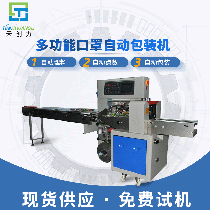 一次性口罩包裝機(jī) 1-10片口罩自動(dòng)包裝機(jī) 枕式口罩包裝機(jī)