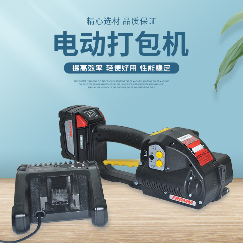 意大利手持P328電動打包機(jī)全自動捆扎機(jī)PET塑鋼帶用半自動捆扎機(jī)