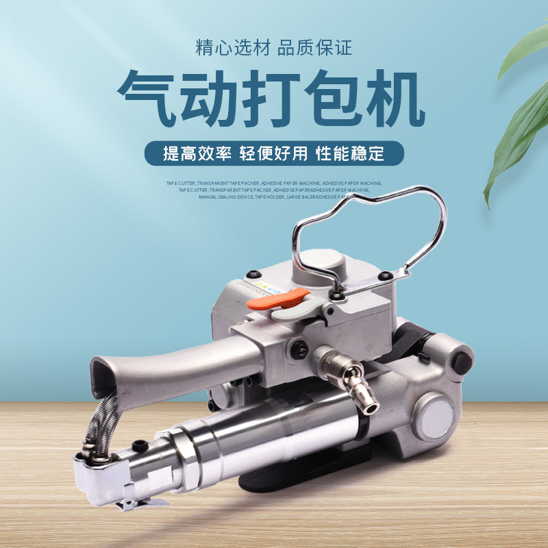 氣動打包機(jī)A19 B19 XQD25手提打包機(jī)PET免扣熱熔塑鋼帶用捆軋機(jī)