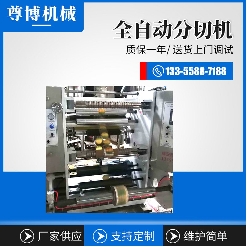 自動分切復(fù)卷機(jī)無紡布收卷機(jī)牛皮紙皮革薄膜瓦楞紙分條機(jī)支持定制