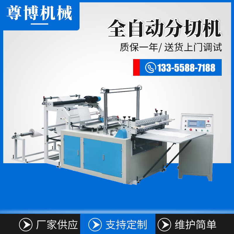 立式高速橫切分切機(jī) 不干膠全自動切片機(jī) 定制PVC膜無紡布裁切機(jī)