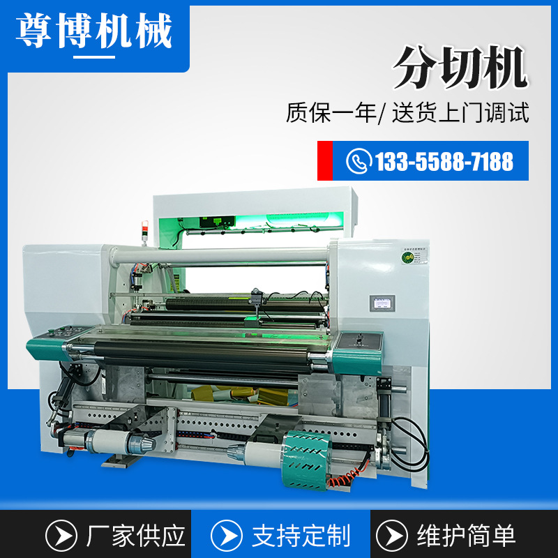 全自動電腦高速薄膜分切機(jī) 卷筒PE無紡布分條機(jī) PVC膜分切復(fù)卷機(jī)