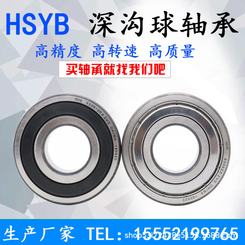 深溝球軸承6204 6205 6206 6207 6208 6209RSZZ滾珠軸承